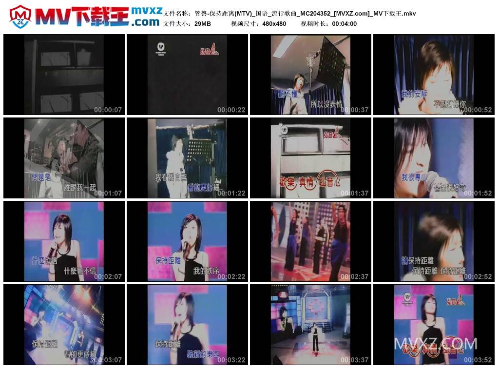 管罄-保持距离(MTV)_国语_流行歌曲_MC204352